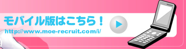 モバイル版はこちら！