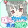 萌えちゃんねるソフト横浜店