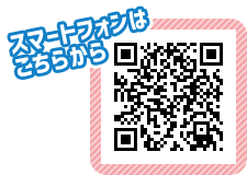 スマートフォンサイトQRコード