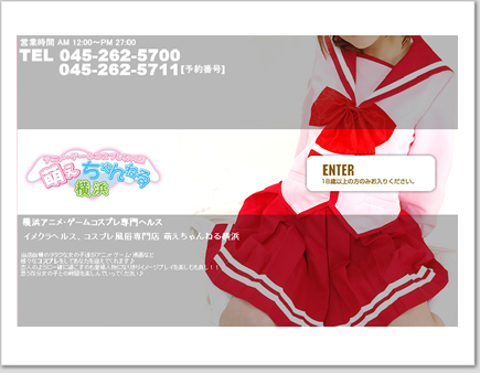 コスプレ風俗 横浜イメクラ ヘルス 　横浜萌えちゃんねる
