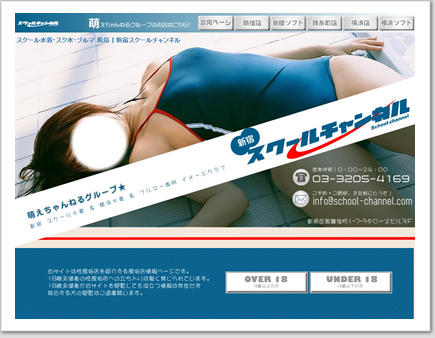 新宿スクールチャンネル