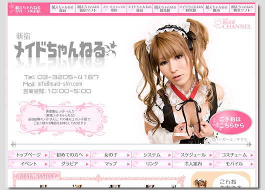 新宿メイドちゃんねる